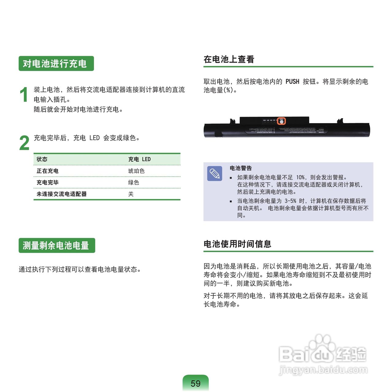 三星NP-R18DY16/CHN笔记本电脑使用说明书:[6]