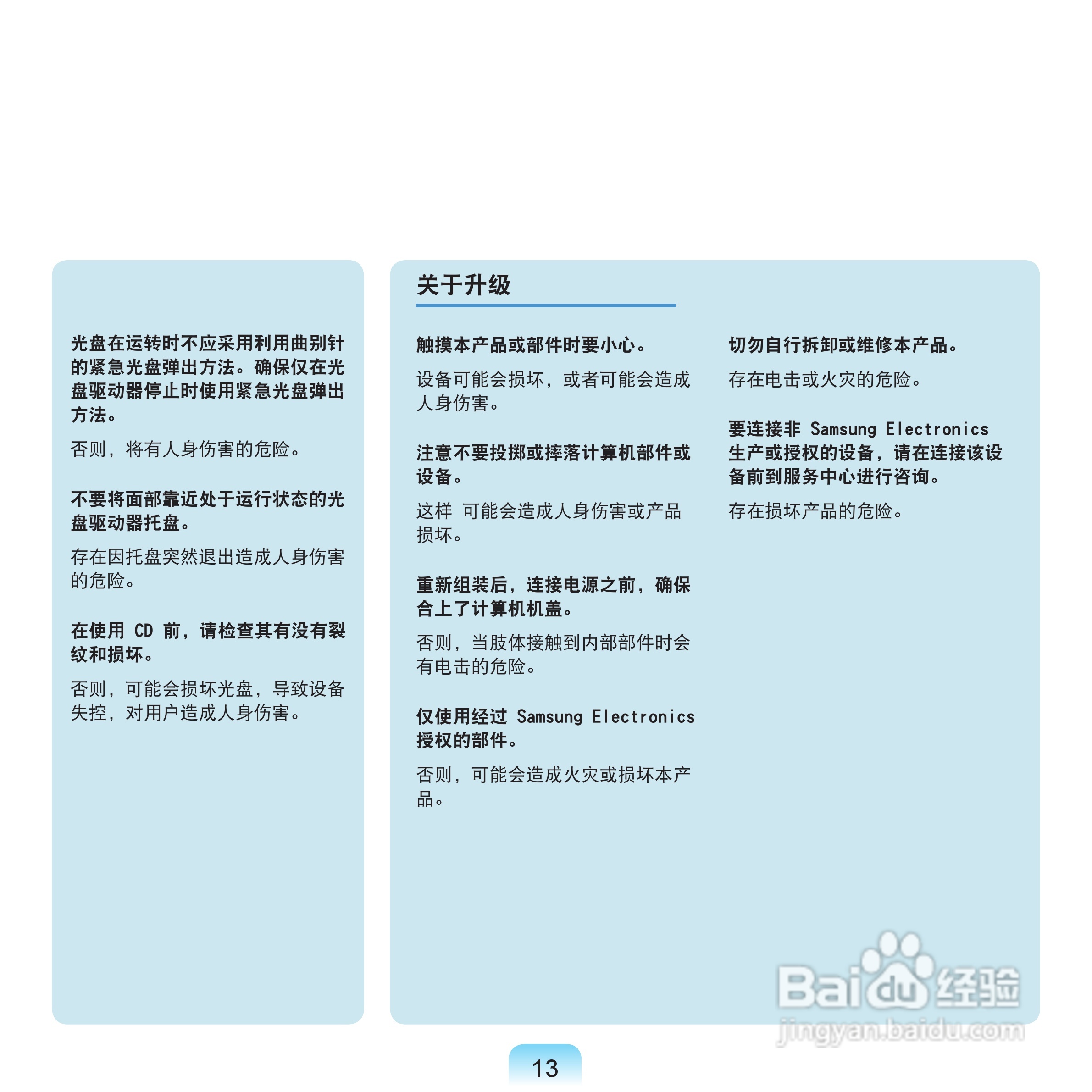 三星NP-Q70XY07/CHN笔记本电脑使用说明书:[2]