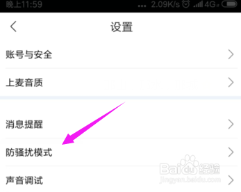 比邻设置不接收陌生人打招呼私信