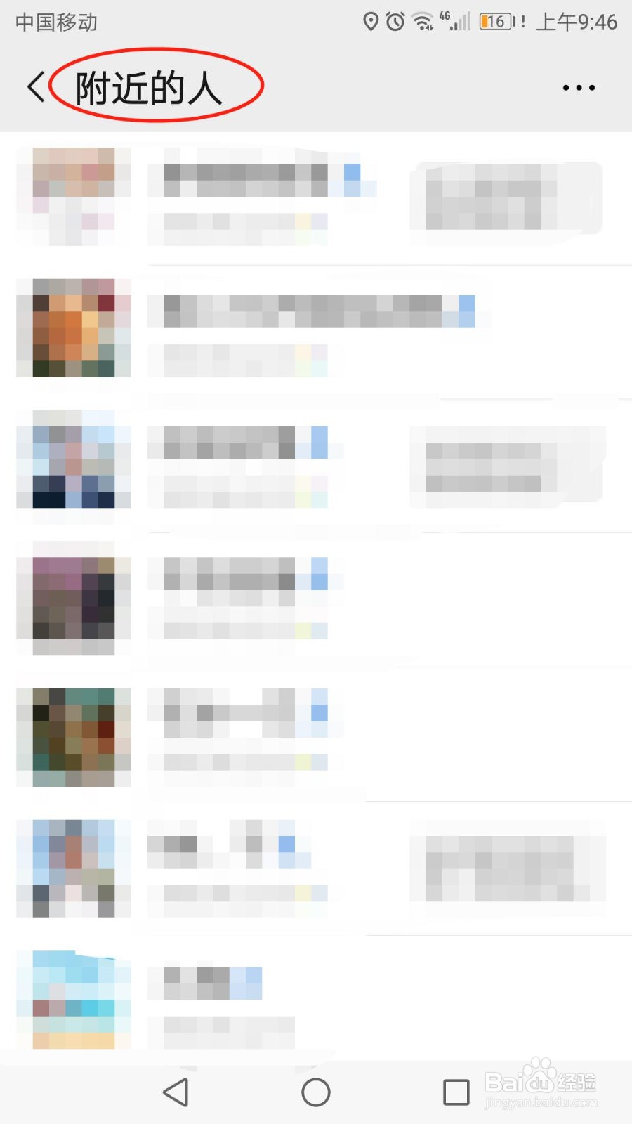 微信怎么查看附近的人