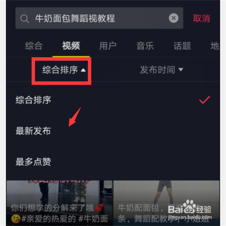 牛奶面包舞蹈视频教程在抖音怎么查