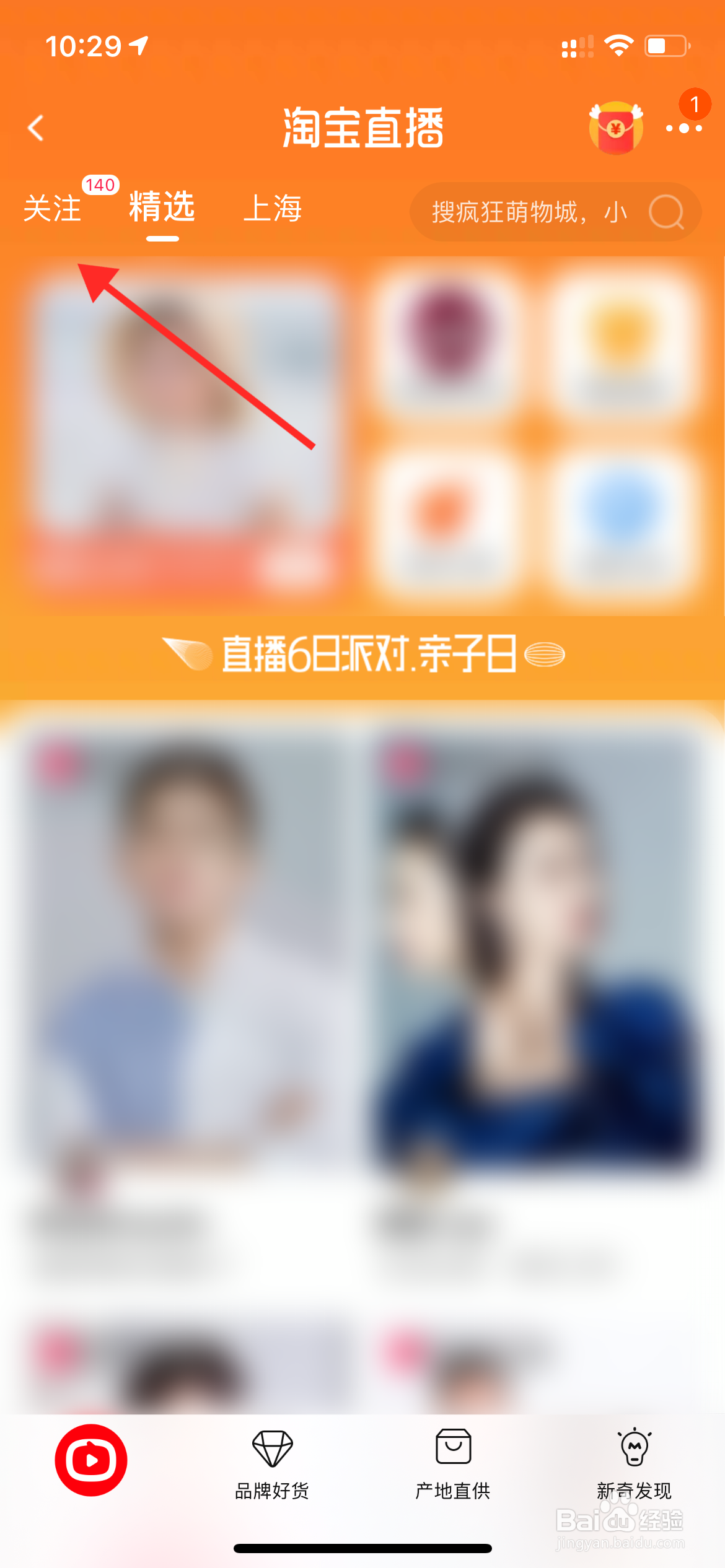 如何取消关注淘宝直播间