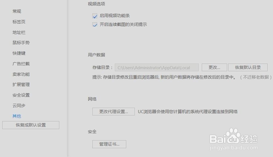 UC浏览器如何更改用户数据储存目录
