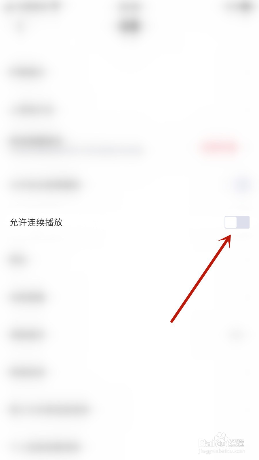 如何关闭途途课堂允许连续播放
