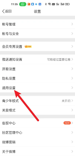 新浪微博怎么关闭视频的动态封面