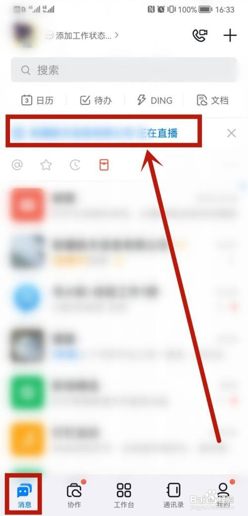 钉钉直播怎么设置小窗播放?