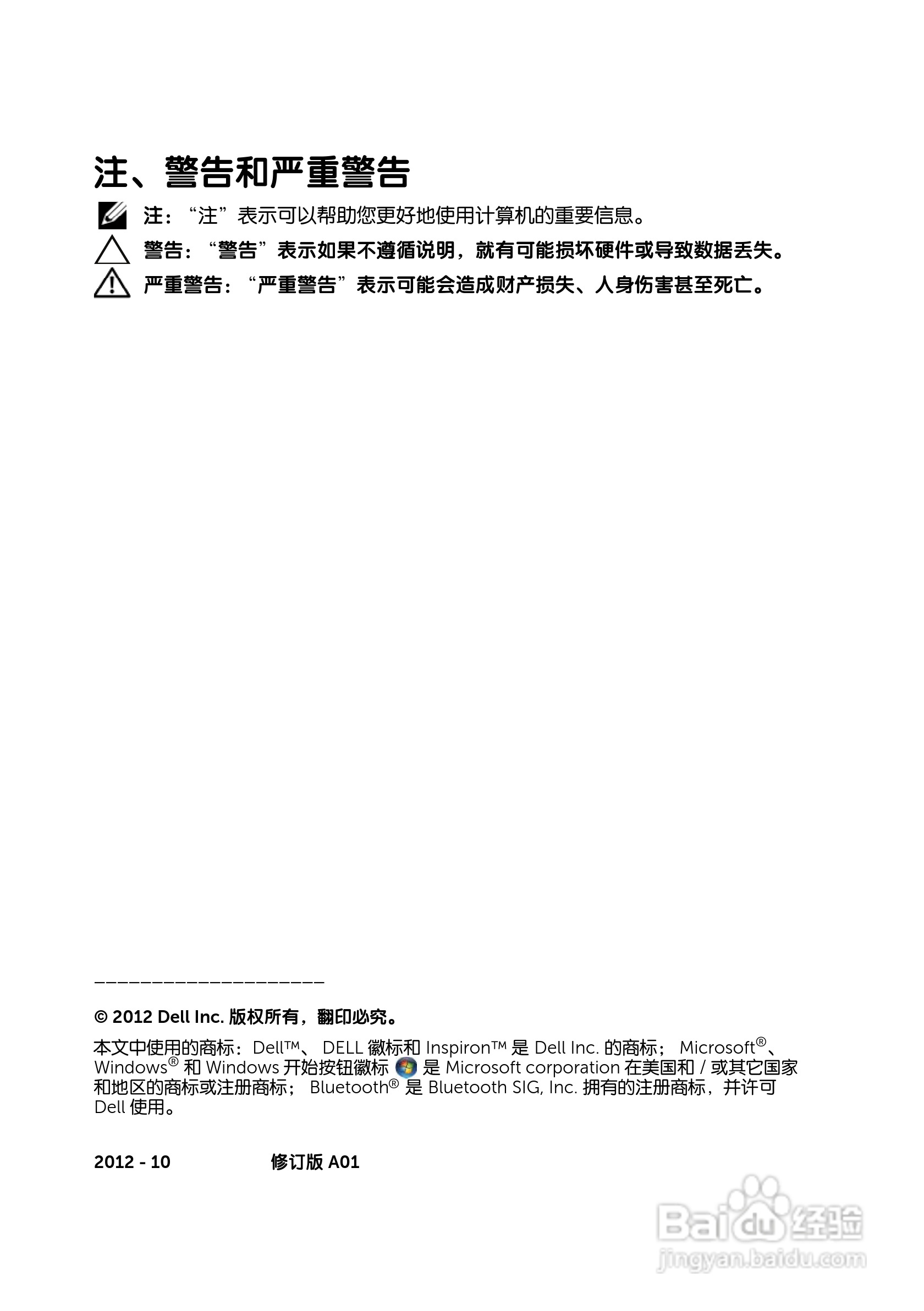 DELL Inspiron 13z-5323笔记本电脑说明书:[1]