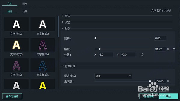 Wondershare Filmora文字效果如何编辑