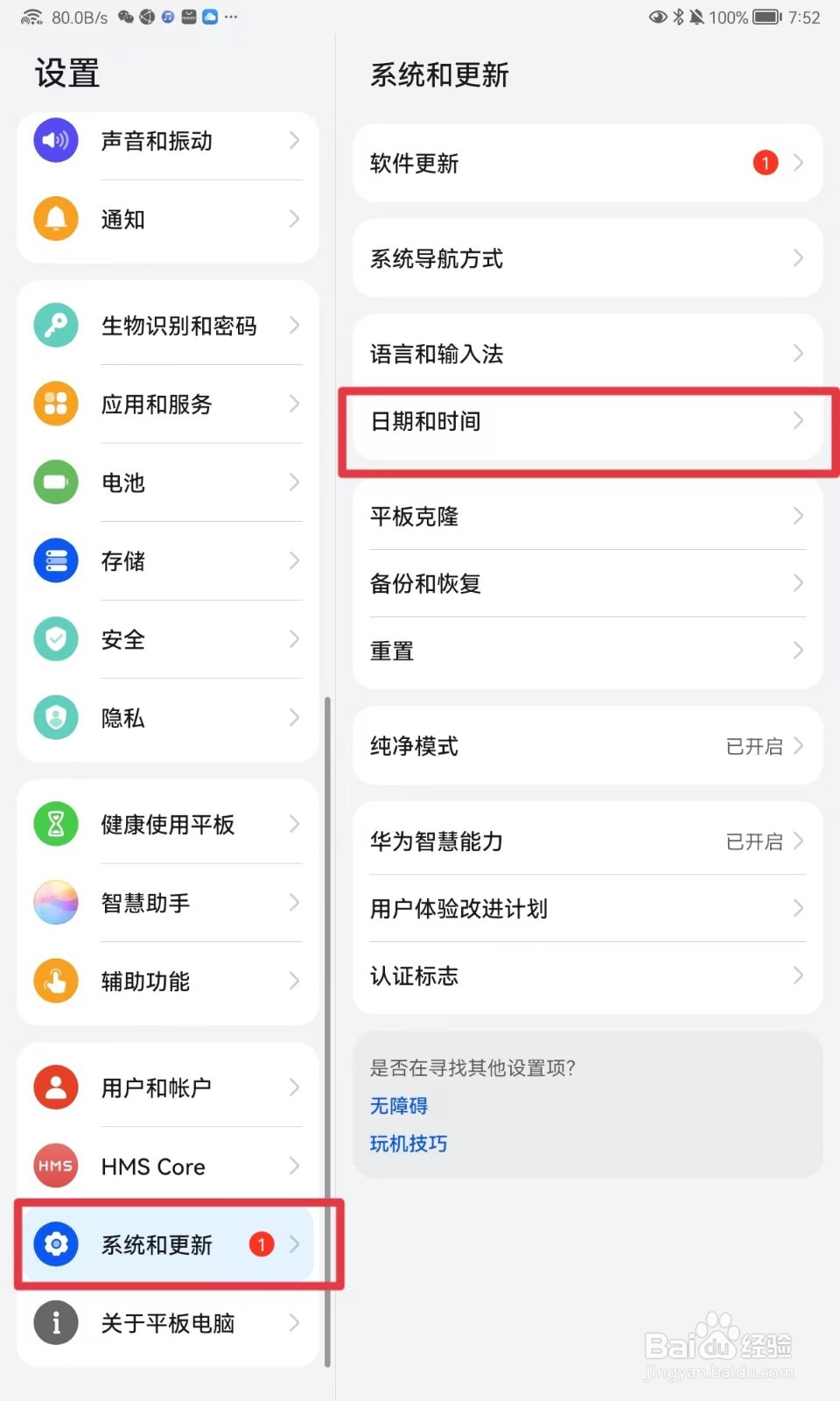 如何把平板时间设为24小时制