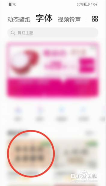 华为Nova5 Pro手机怎样设置字体样式