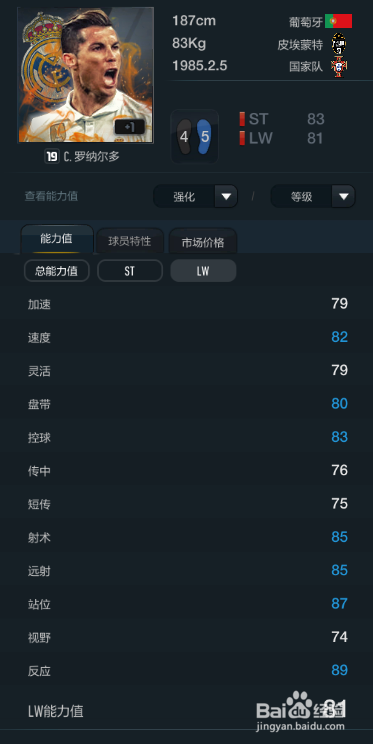 FIFA OL3新版当前赛季球员推荐（下篇）
