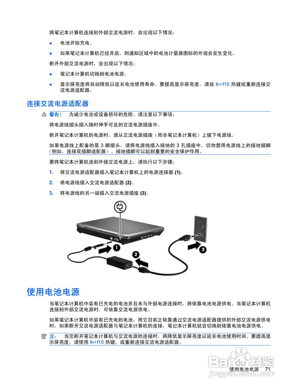 惠普(康柏) HP ProBook 6440b笔记本电脑说明书:[9]