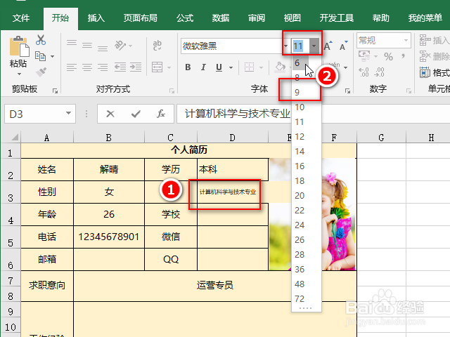 Excel表格填写文字内容过多怎么办