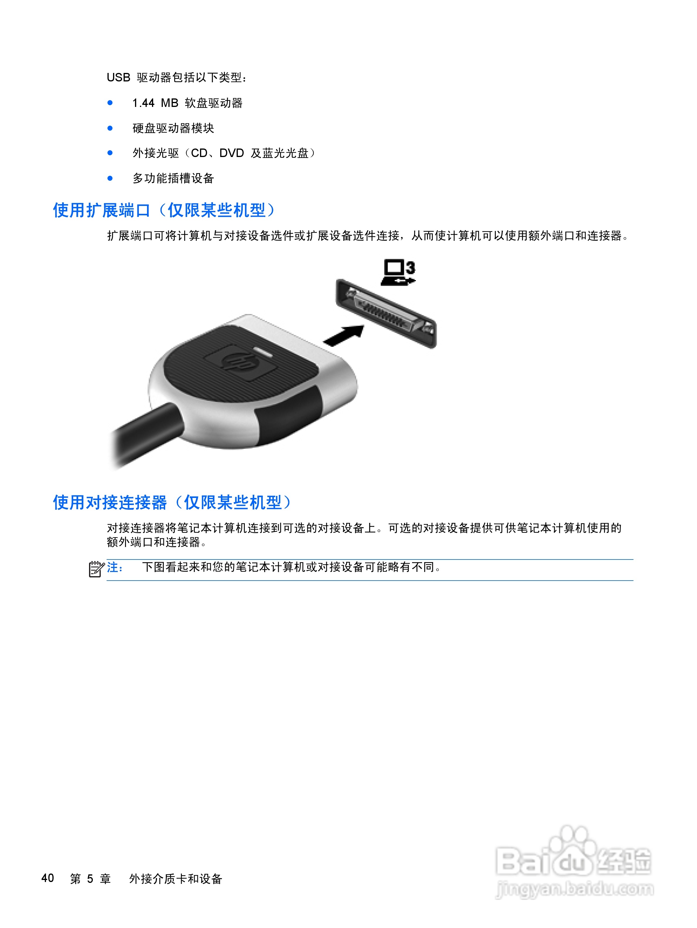 惠普(康柏) HP ProBook 6570b笔记本电脑说明书:[5]