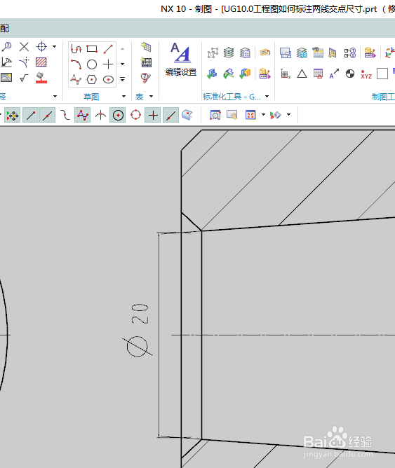UG10.0工程图如何标注两线交点尺寸