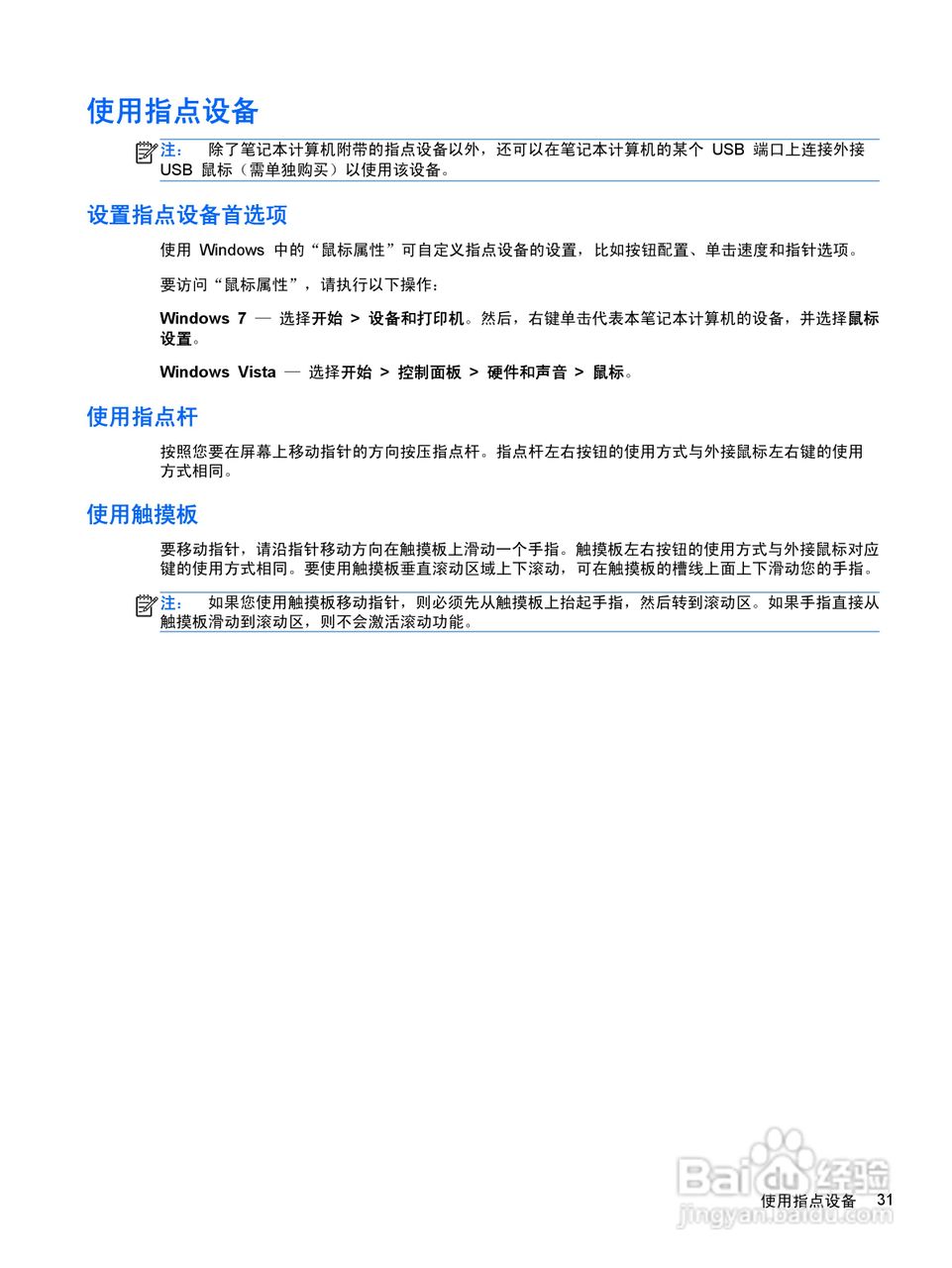 惠普(康柏) HP ProBook 6560b笔记本电脑说明书:[4]