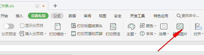 excel表格中怎么添加背景