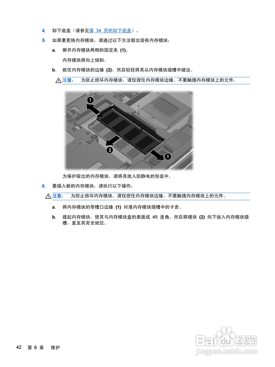 惠普(康柏) HP ProBook 6465b笔记本电脑说明书:[5]