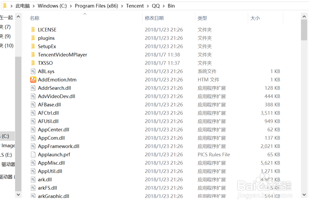 在电脑上如何查找软件的安装地址（安装目录）