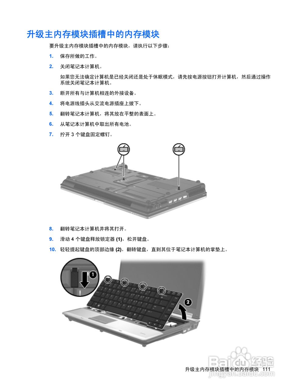 惠普(康柏) HP ProBook 6545b笔记本电脑说明书:[13]