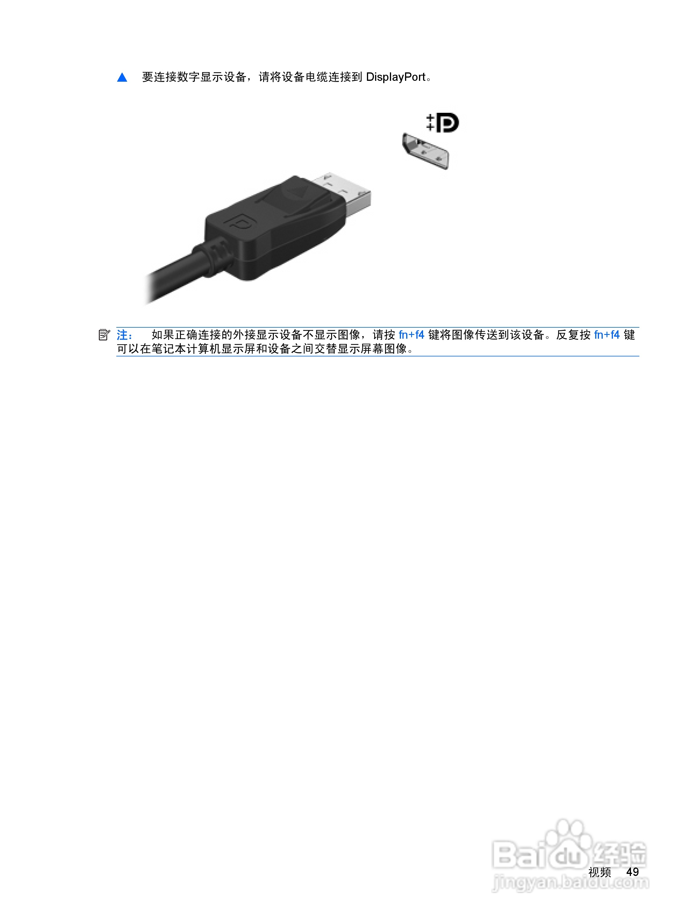 惠普(康柏) HP ProBook 6550b笔记本电脑说明书:[6]