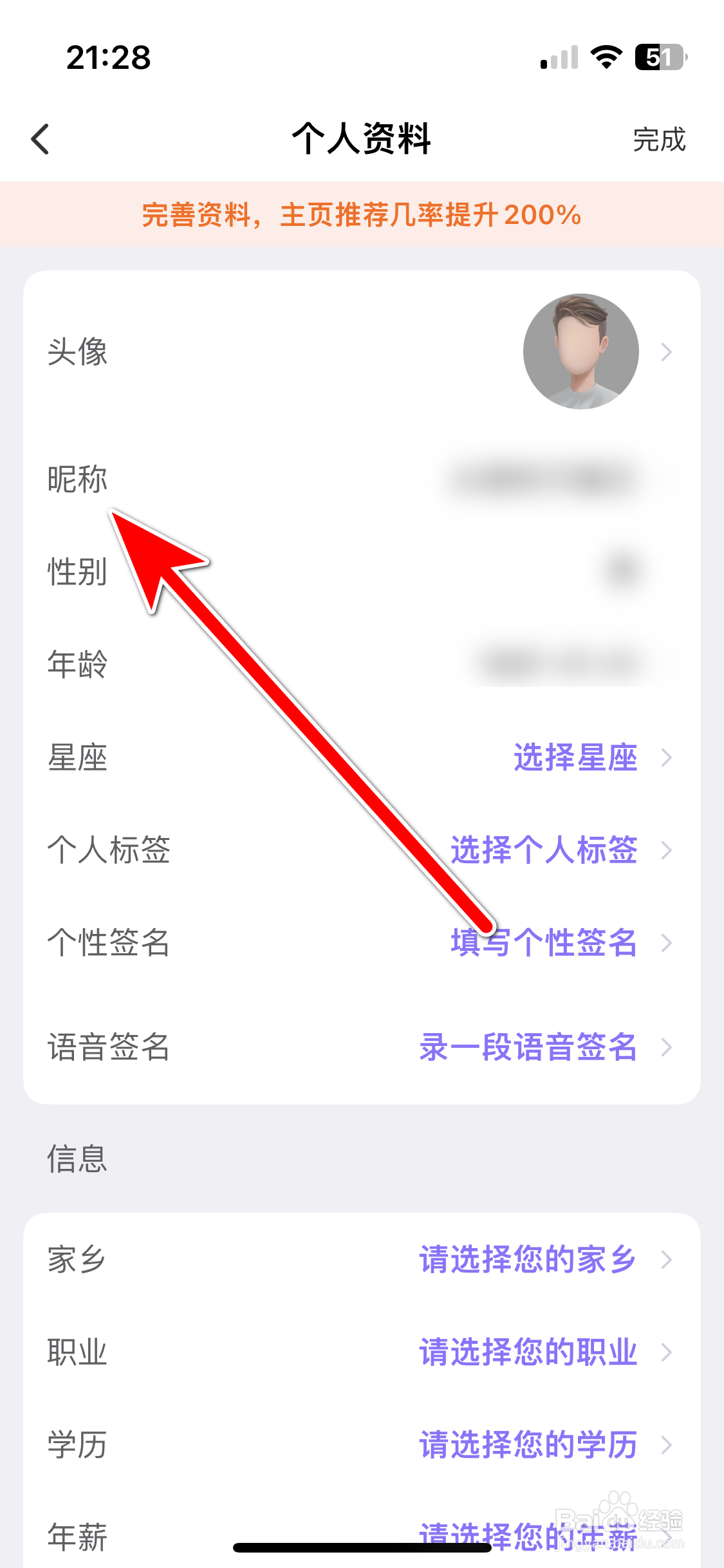 么么交友如何修改我的昵称