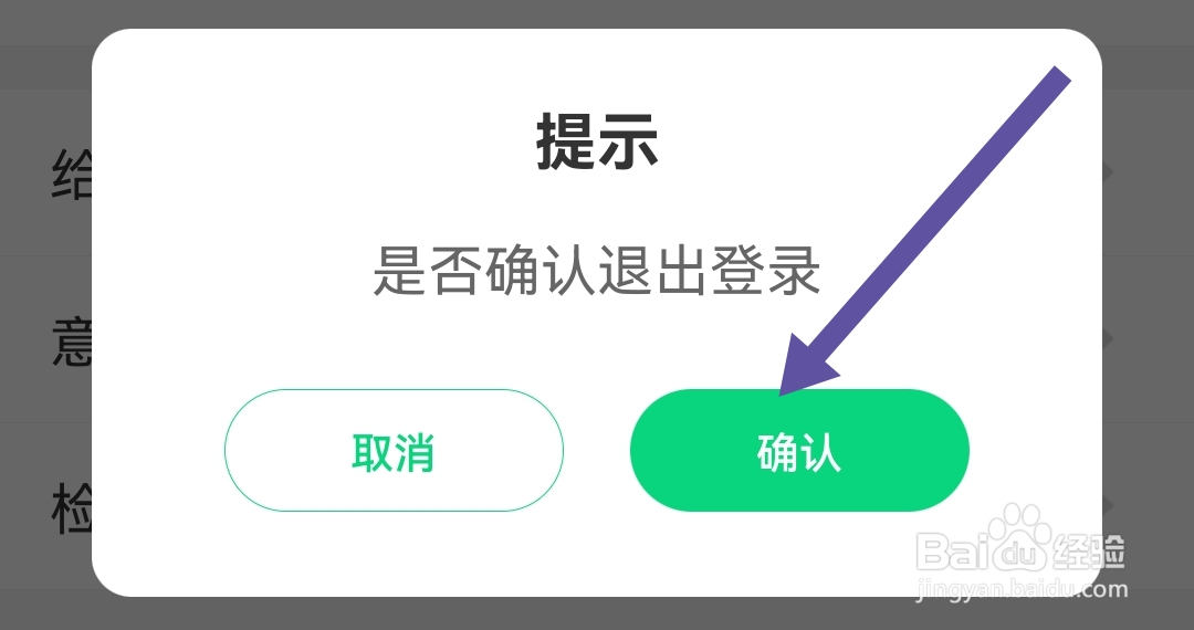 赶集直招软件怎样退出登录账号