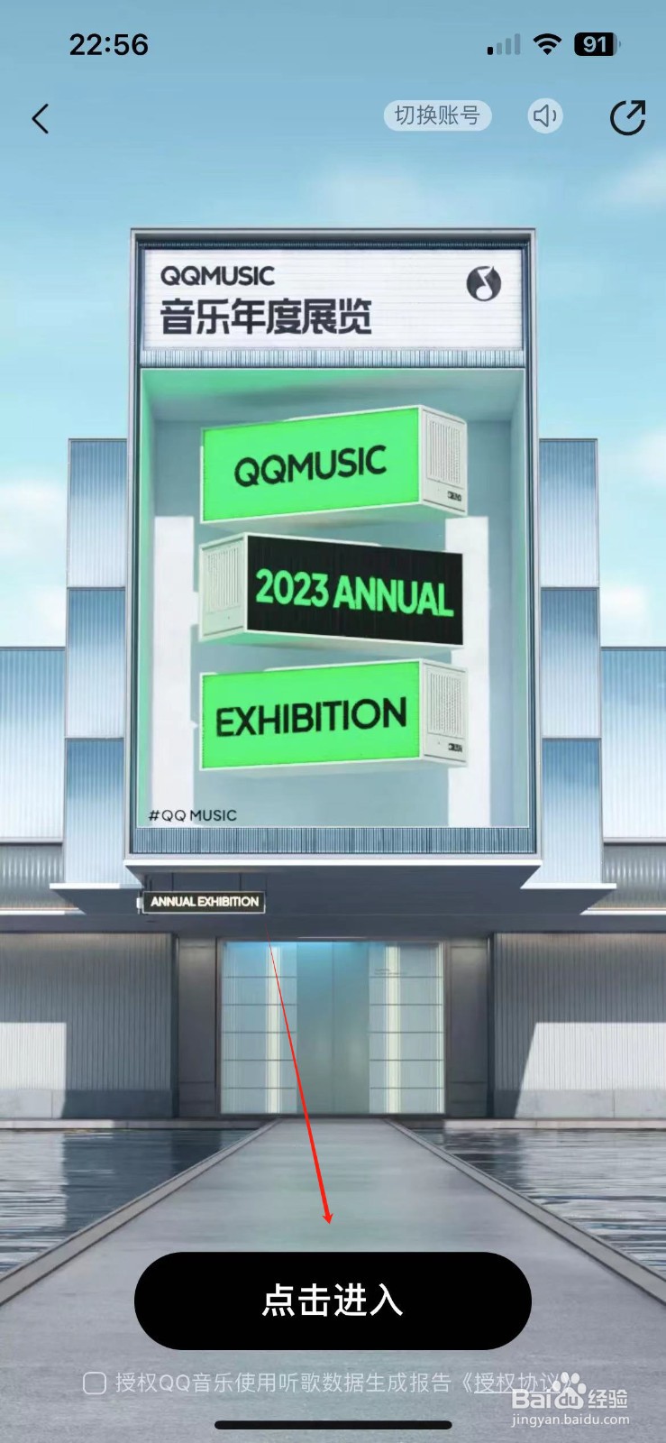 QQ音乐怎么生成2023年度听歌报告