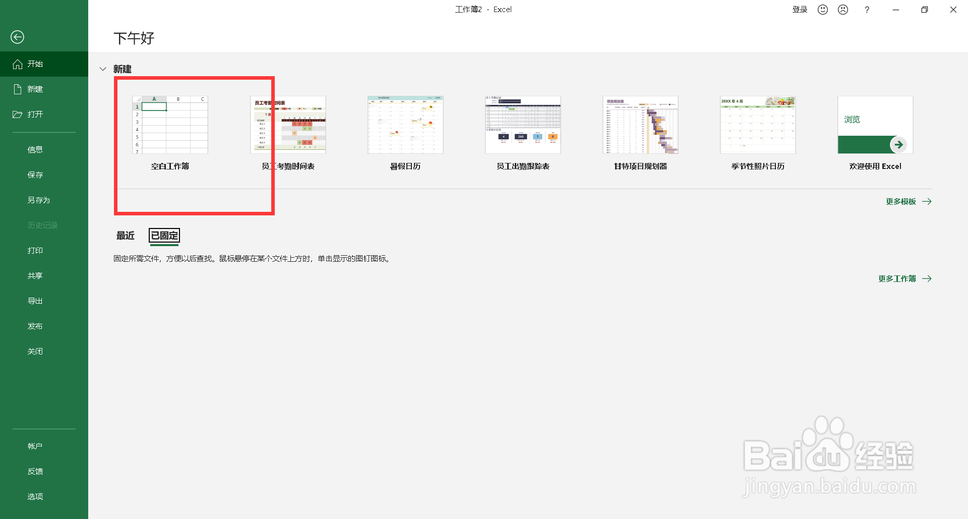 如何新建excel空白表格