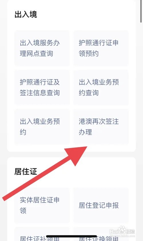 线上港澳通行证快速签证服务