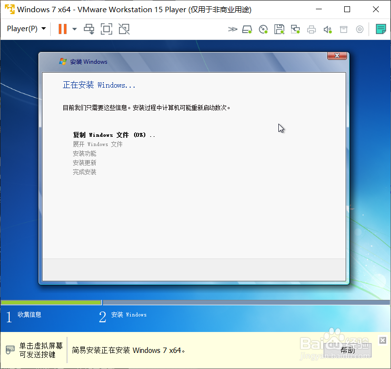 vmware简易安装系统