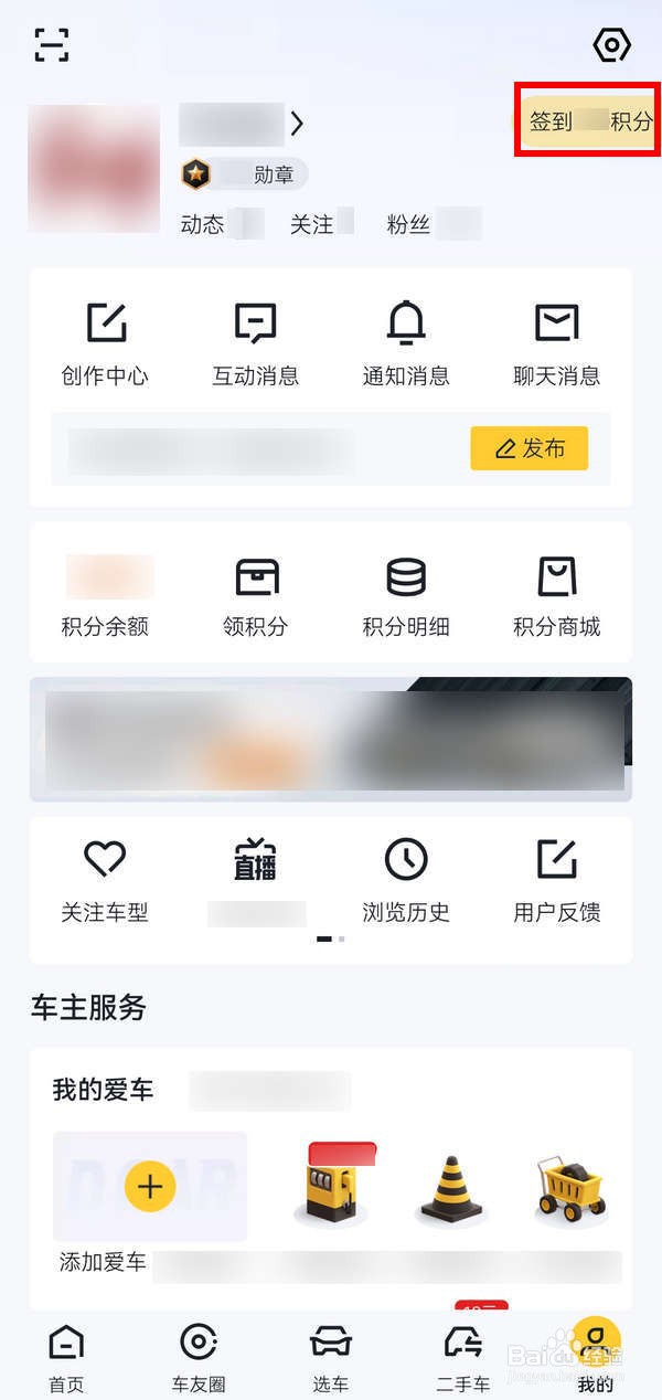 如何在懂车帝APP中查看积分说明