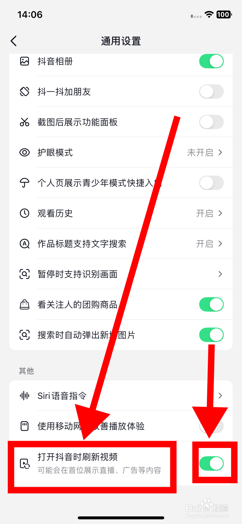 抖音如何开启“打开抖音时刷新视频”的功能？