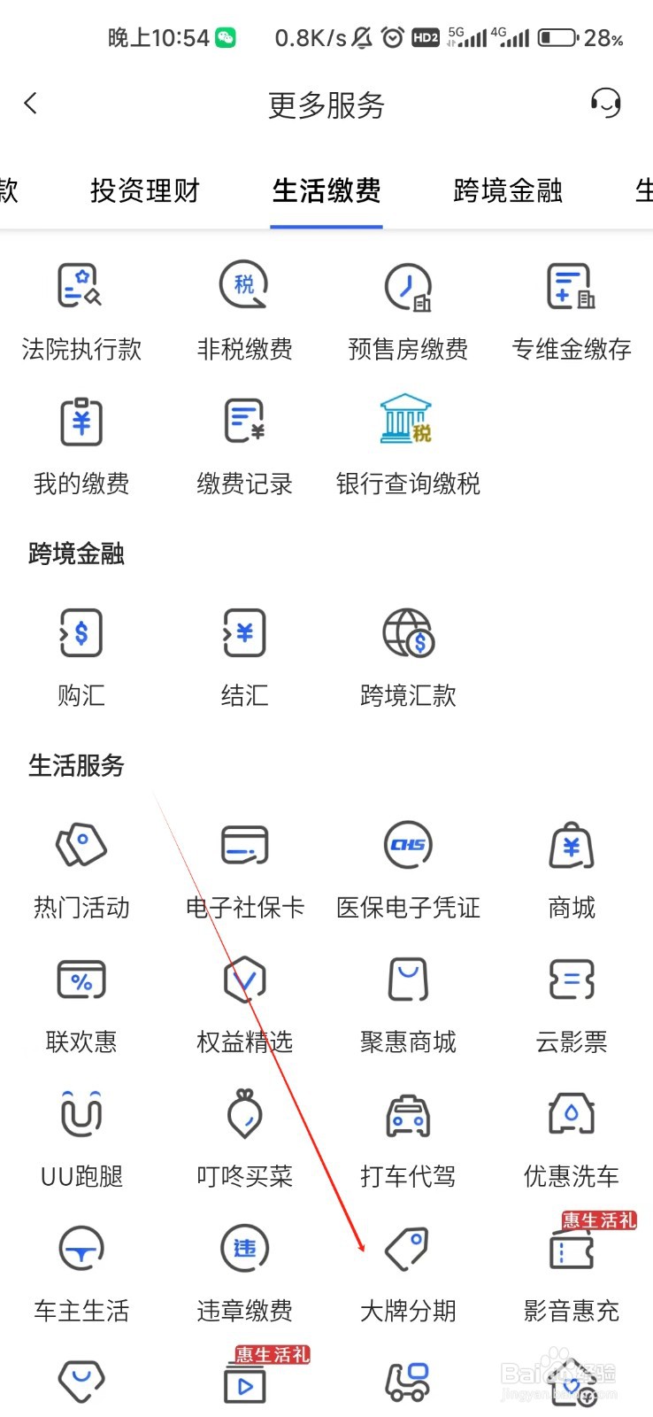 福建农商怎样找到大牌分期
