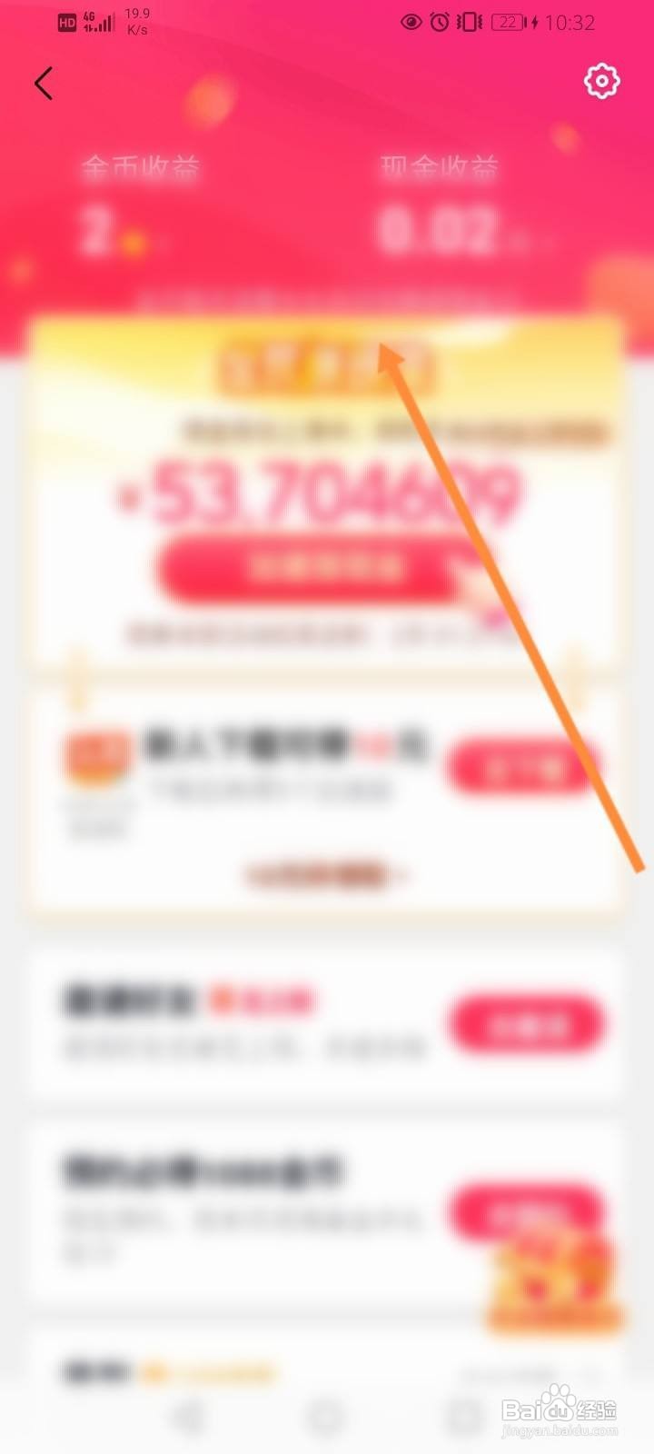 抖音极速版红包挂件怎么打开