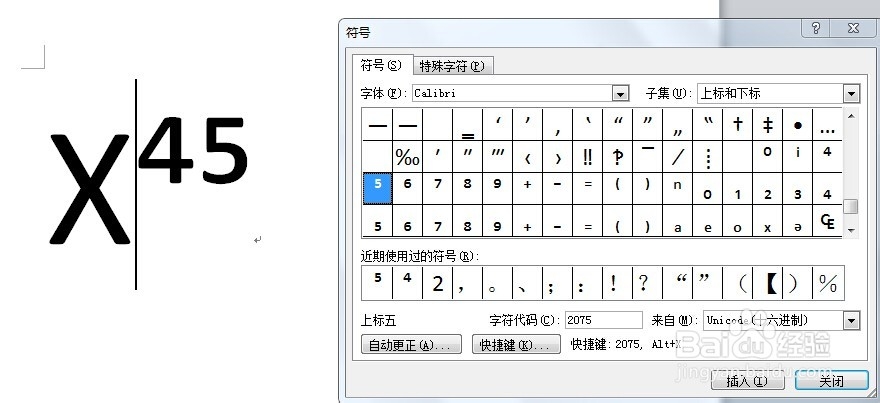 在word中插入上标、下标的几种方法