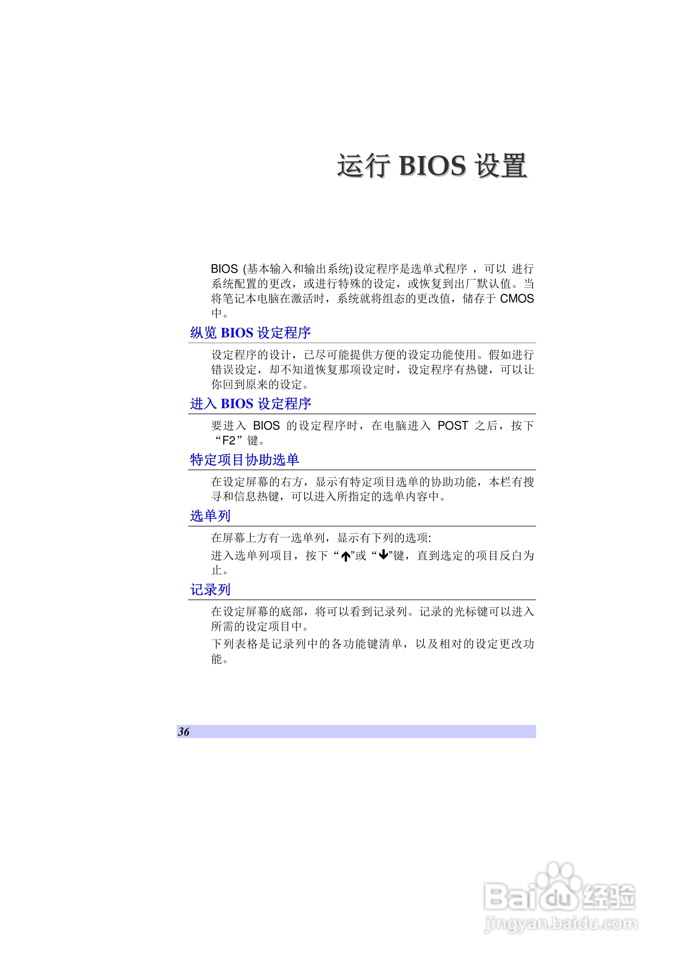 精英ECS H41笔记本电脑说明书:[4]