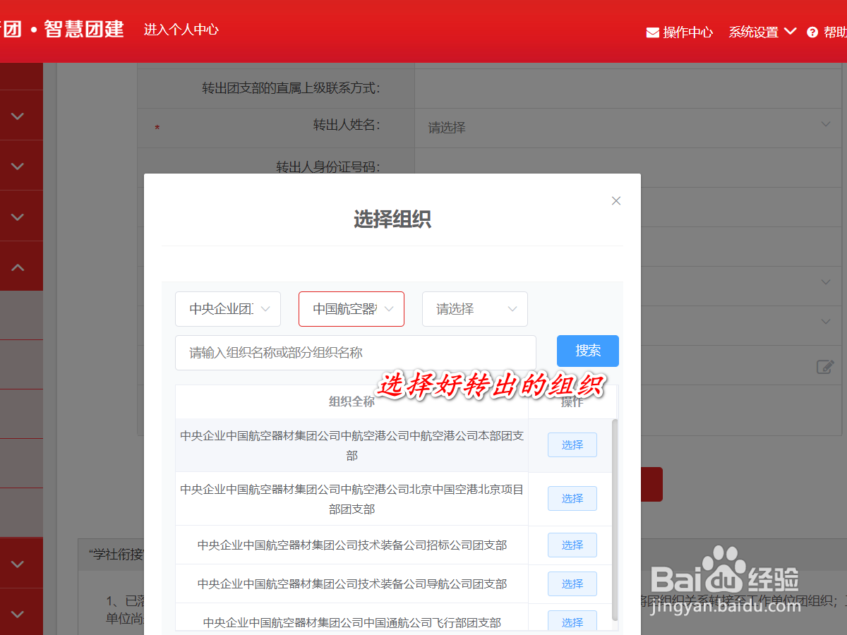 如何在智慧团建中进行组织关系转接申请