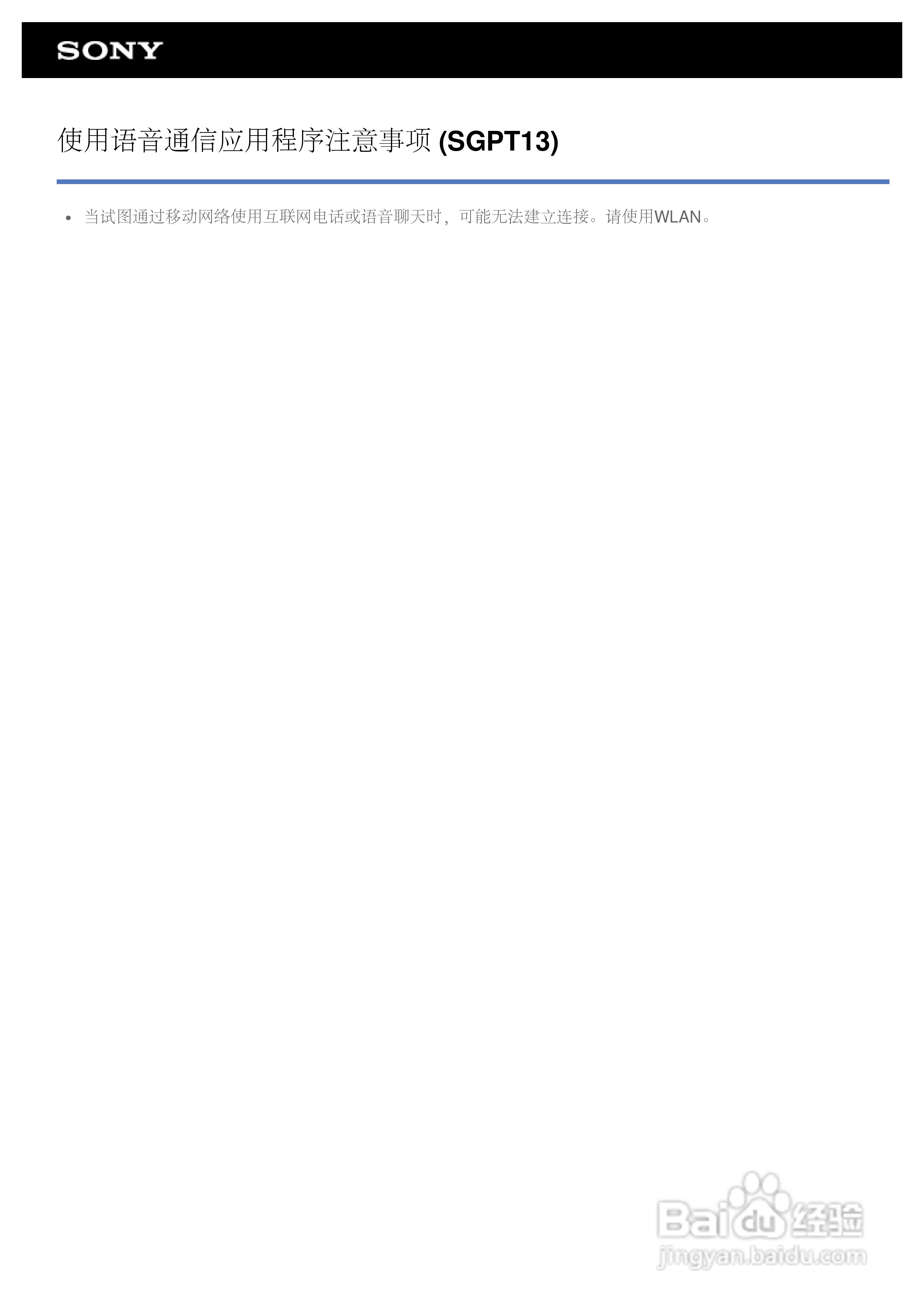 SONY索尼 SGPT121CN平板电脑说明书:[6]