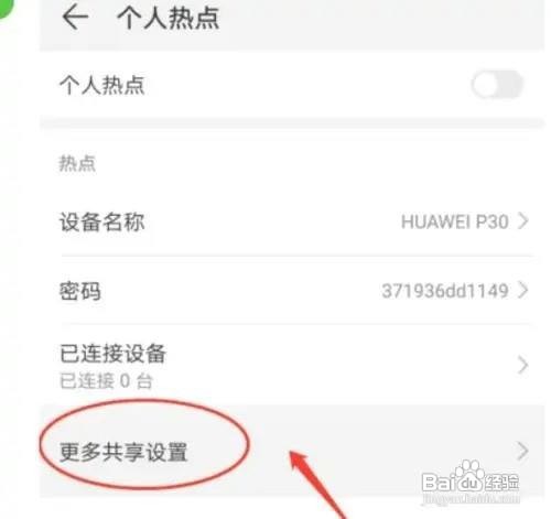 华为p40如何设置个人热点单次流量限制