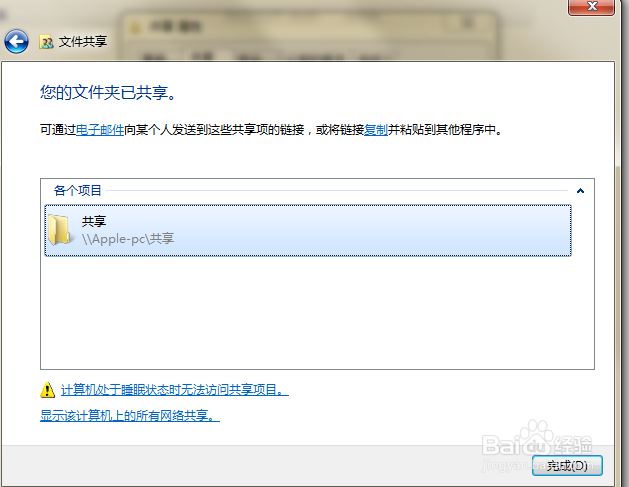 如何创建一个共享文件夹