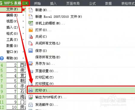 WPS表格打印区域怎么设置与取消