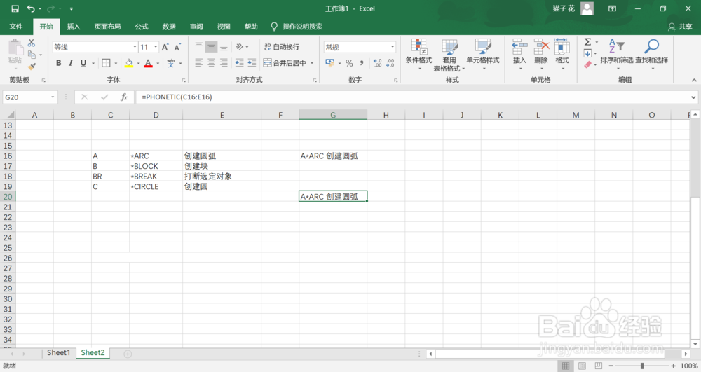 如何将Excel多个单元格内容合并到一个单元格中