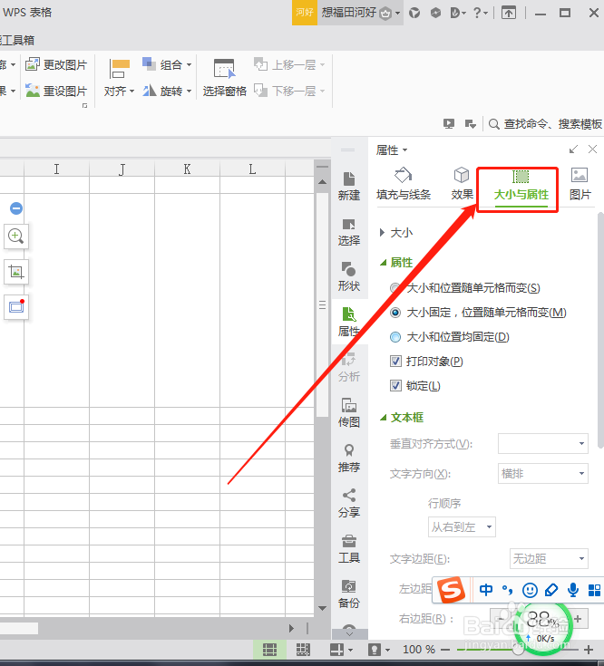在WPS表格中，如何使图片随着单元格大小而变化