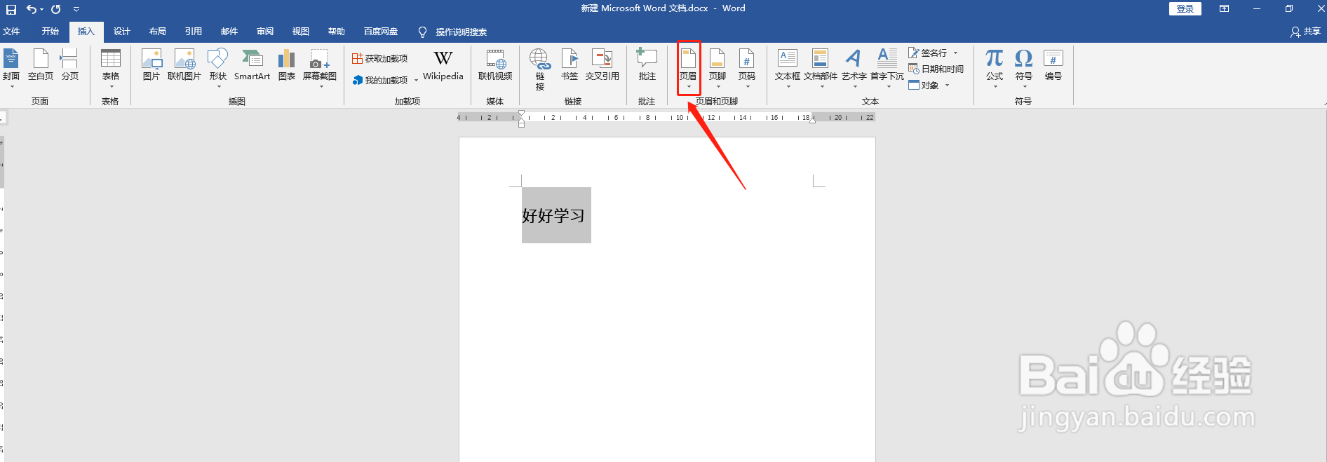 页眉设置章节标题