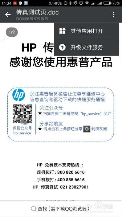 HP LaserJet M132 如何直接连接手机打印