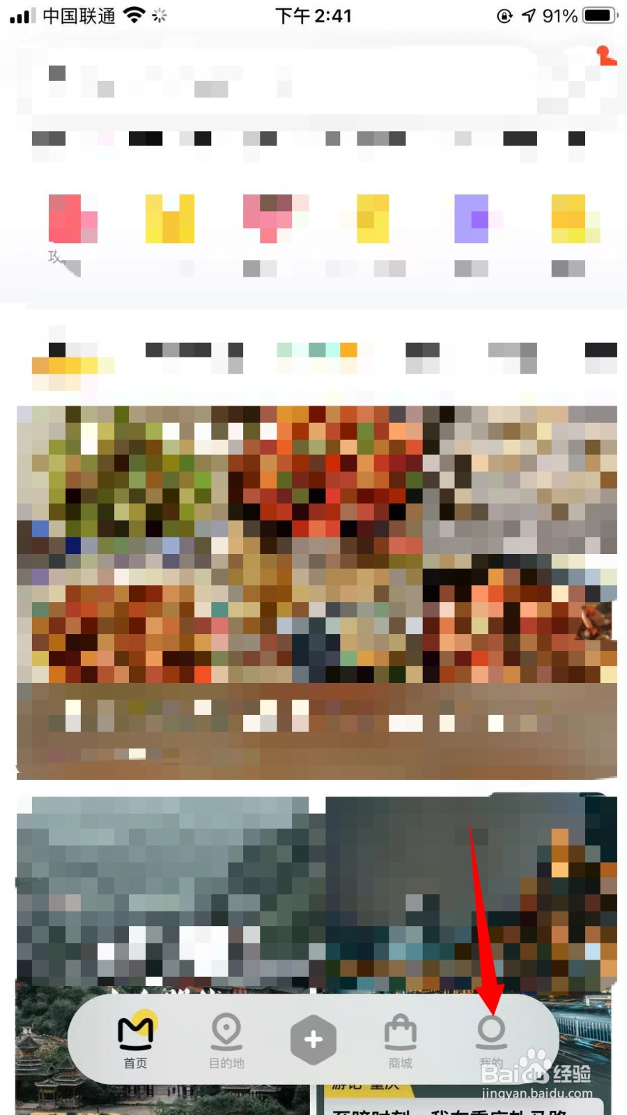 马蜂窝旅游怎么设置常住地