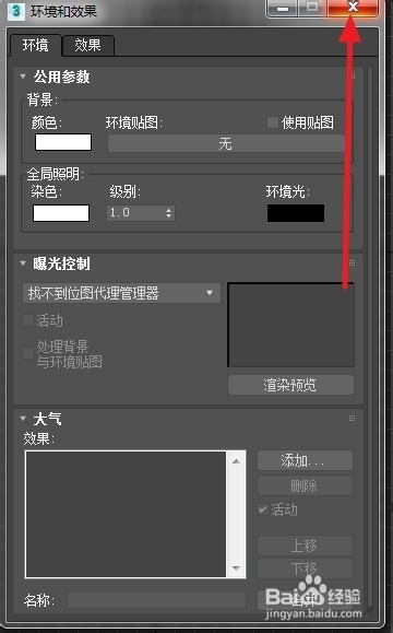 3dmax怎么设置渲染背景颜色?