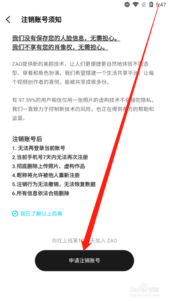 ZAO如何申请注销账号