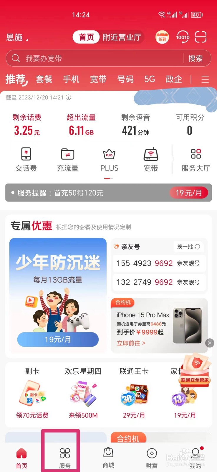 怎么查自己办过的手机号